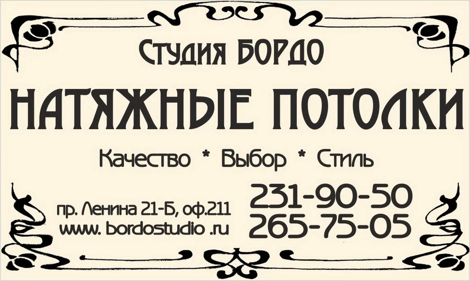 BORDO Studio. Реклама в ретро-стилистике