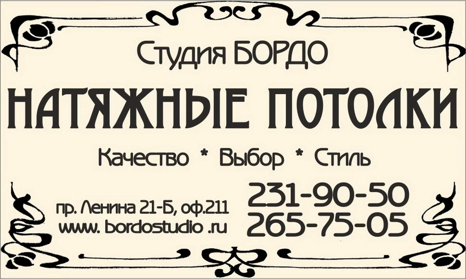 BORDO Studio. Реклама в ретро-стилистике