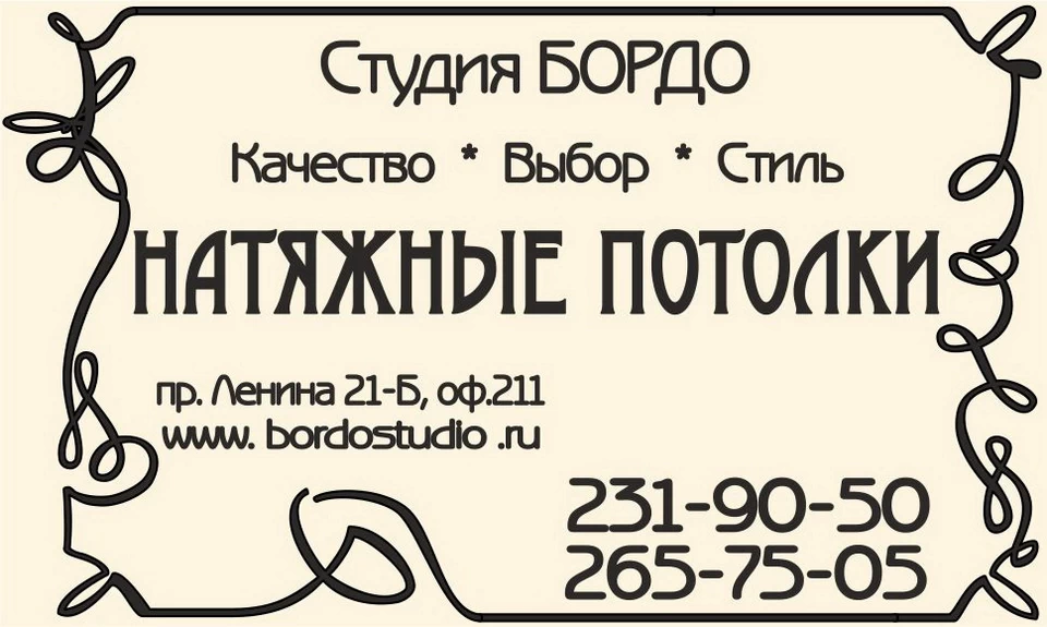 BORDO Studio. Реклама в ретро-стилистике