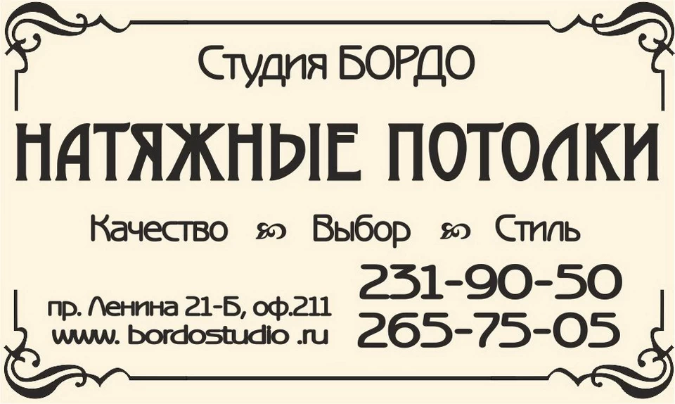 BORDO Studio. Реклама в ретро-стилистике