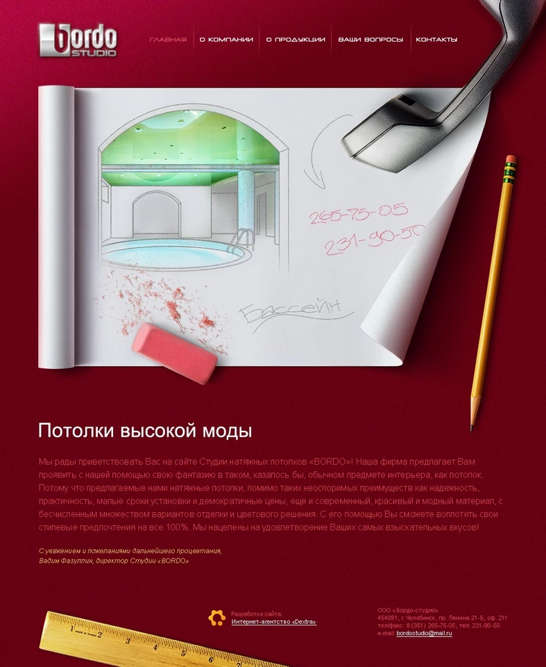 Сайт BORDO. Первый вариант