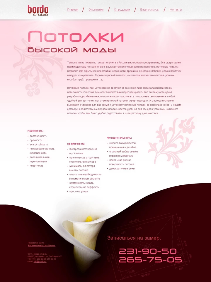 Сайт BORDO. Второй вариант