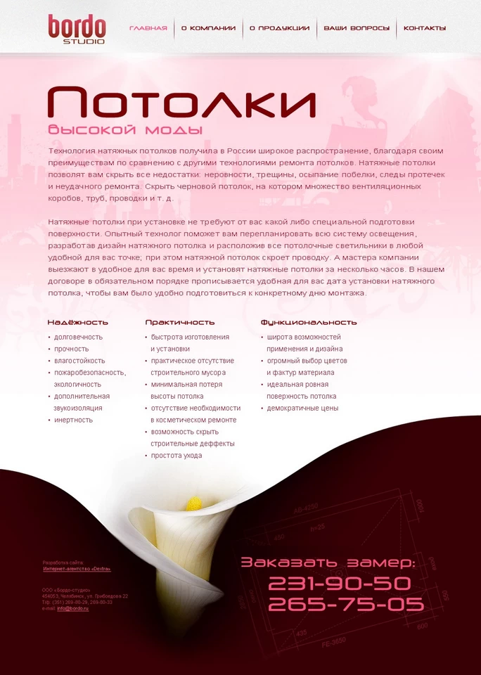 Сайт BORDO. Второй вариант