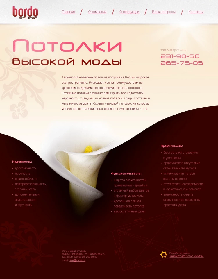 Сайт BORDO. Второй вариант