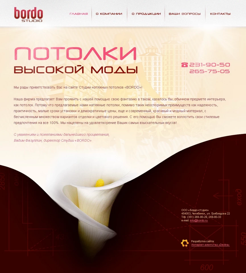 Сайт BORDO. Второй вариант