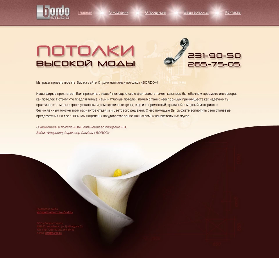 Сайт BORDO. Последние штрихи