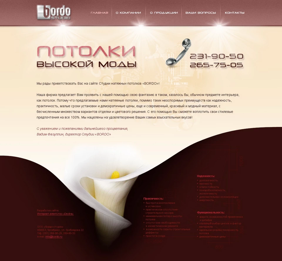 Сайт BORDO. Последние штрихи