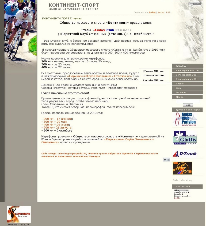 Континент-Спорт. Дежурный дизайн сайта