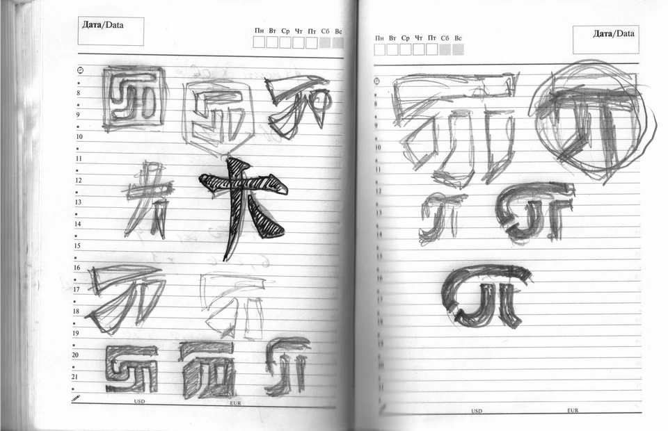 Мастерская Евгения Палина. Идеи и зарисовки логотипа