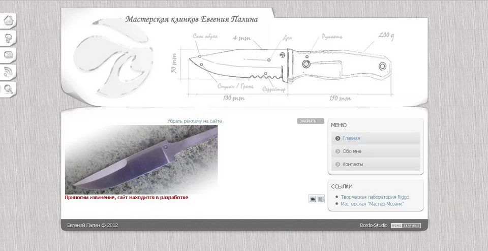 Мастерская Евгения Палина. Вариант дизайна сайта 01