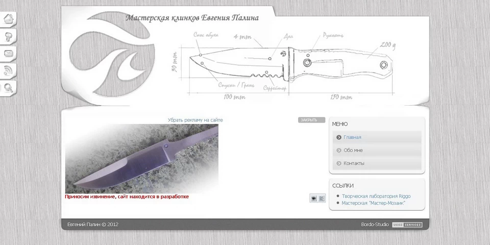 Мастерская Евгения Палина. Вариант дизайна сайта 02