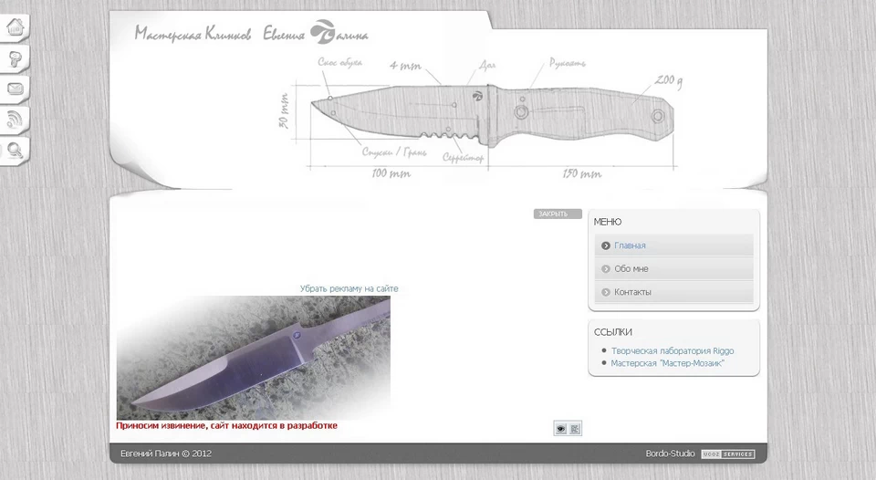 Мастерская Евгения Палина. Вариант дизайна сайта 04