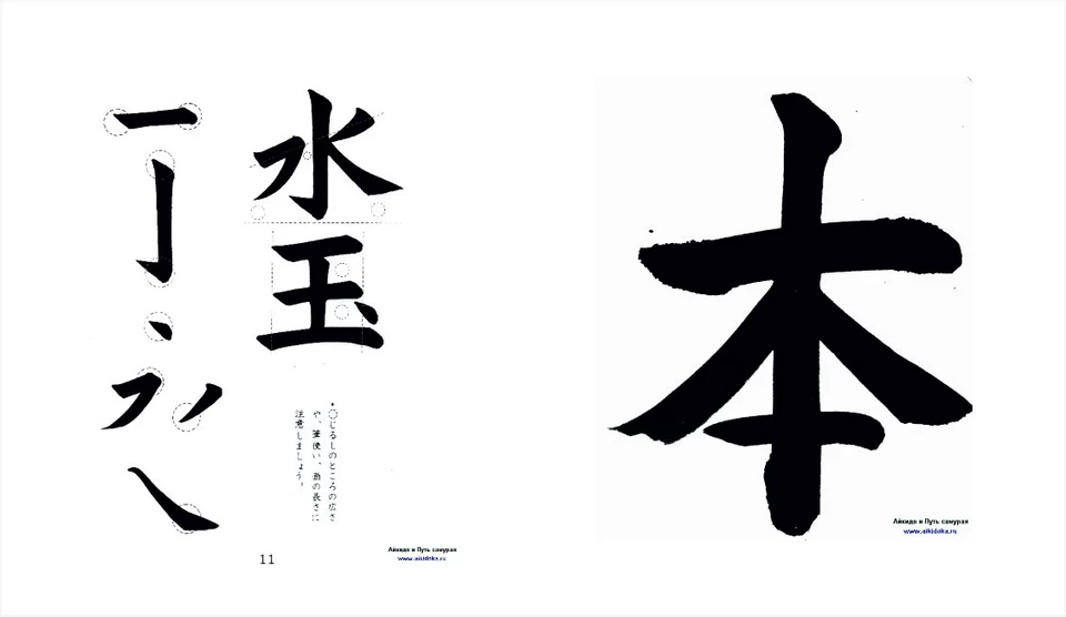 Образец каллиграфии иероглифов