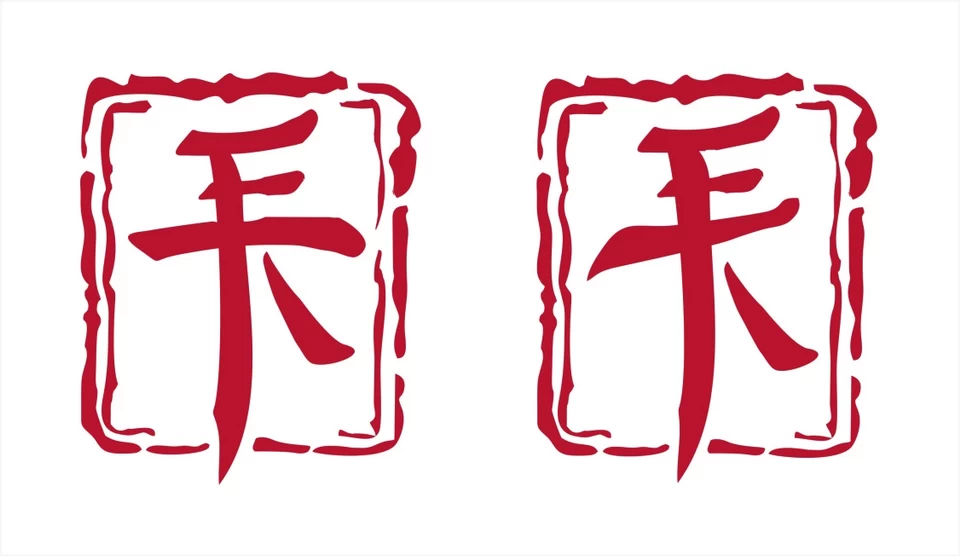 Мастерская Евгения Палина. Варианты логотипа в стиле иероглифа