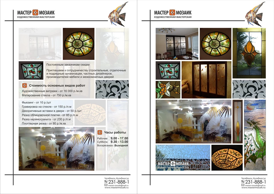 Мастер-Мозаик. Буклет 2011