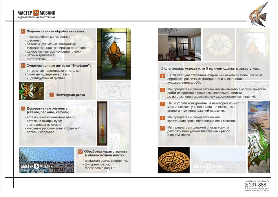 Мастер-Мозаик. Буклет 2011