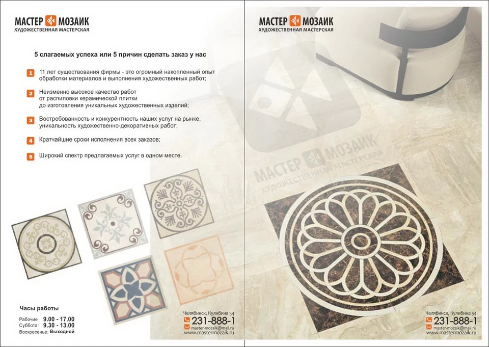 Мастер-Мозаик. Буклет Декоративное панно 2012