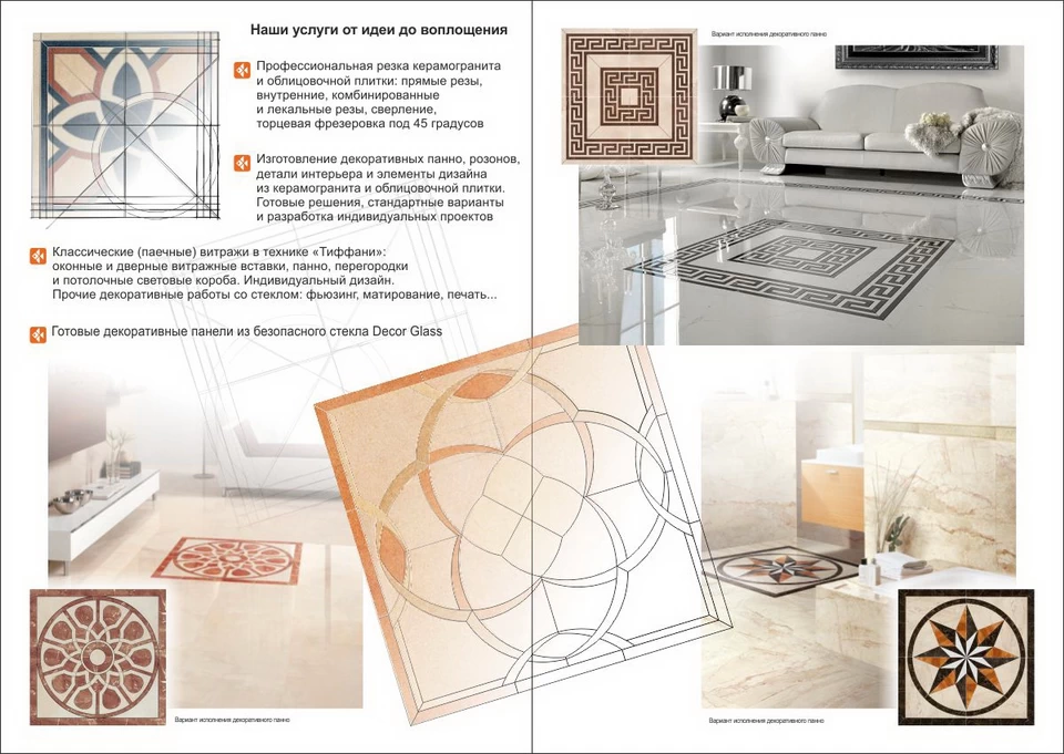 Мастер-Мозаик. Буклет Декоративное панно 2012