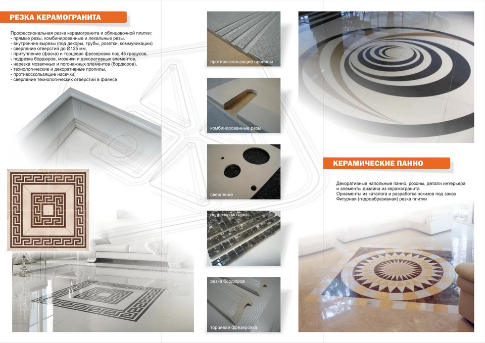 Мастер-Мозаик. Рекламный буклет 2012