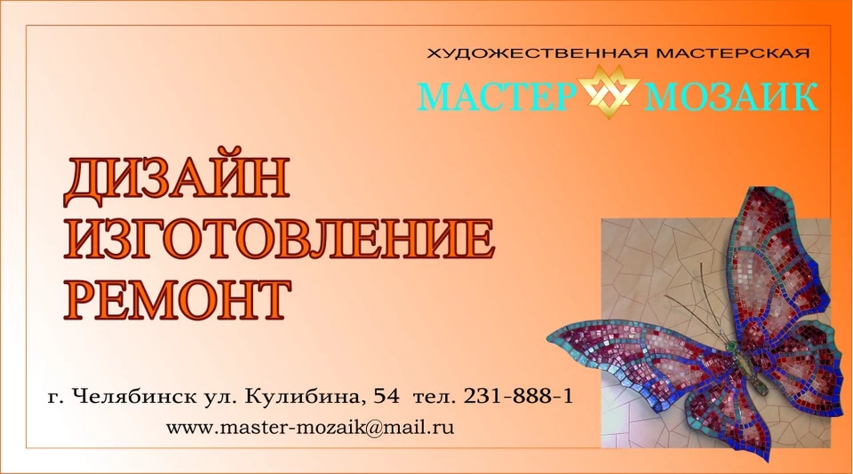Визитка Мастер-Мозаик. До 2011