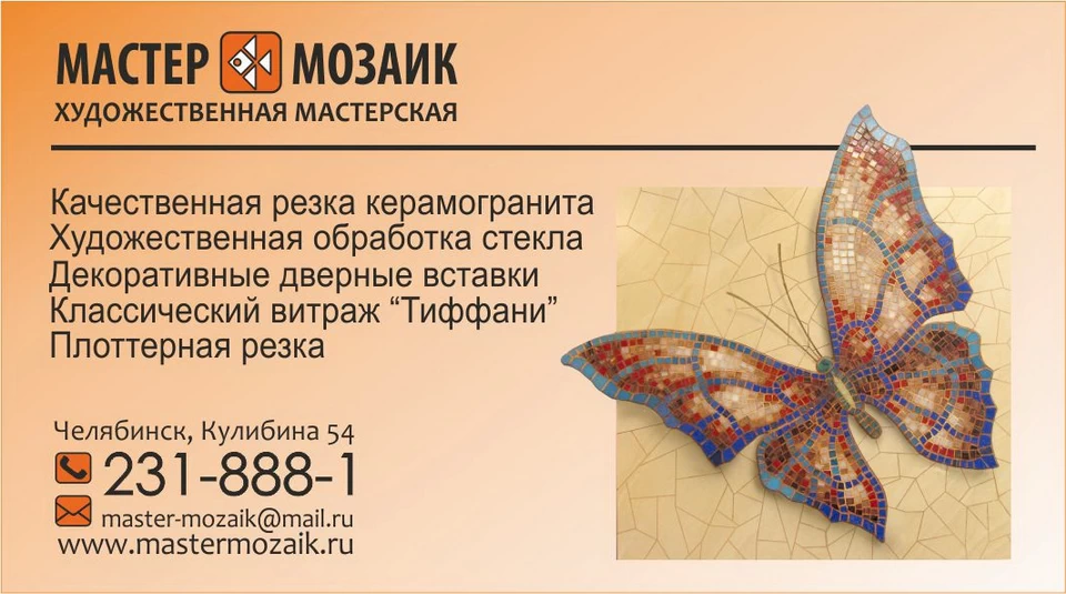 Визитка Мастер-Мозаик. Варианты дизайна