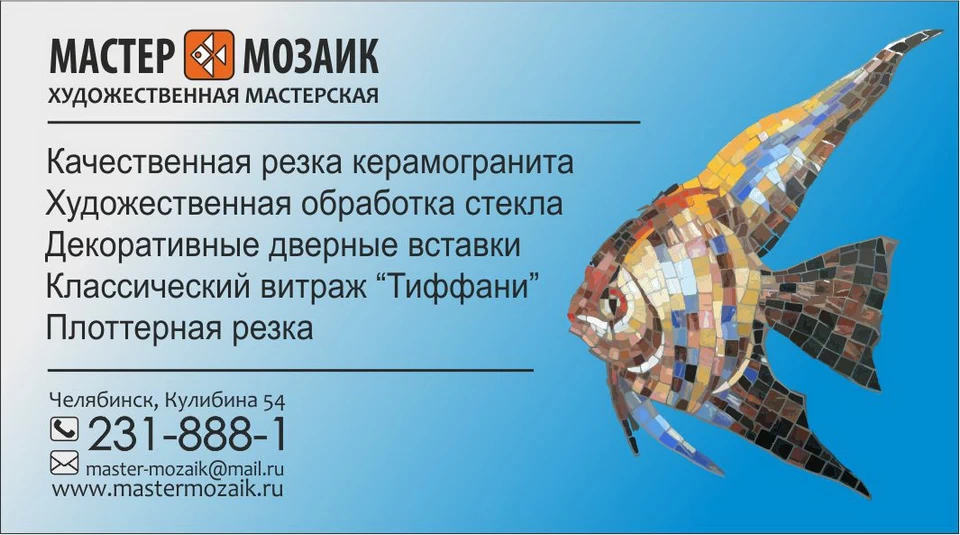 Визитка Мастер-Мозаик. Варианты дизайна