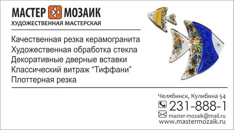 Визитка Мастер-Мозаик. Варианты дизайна