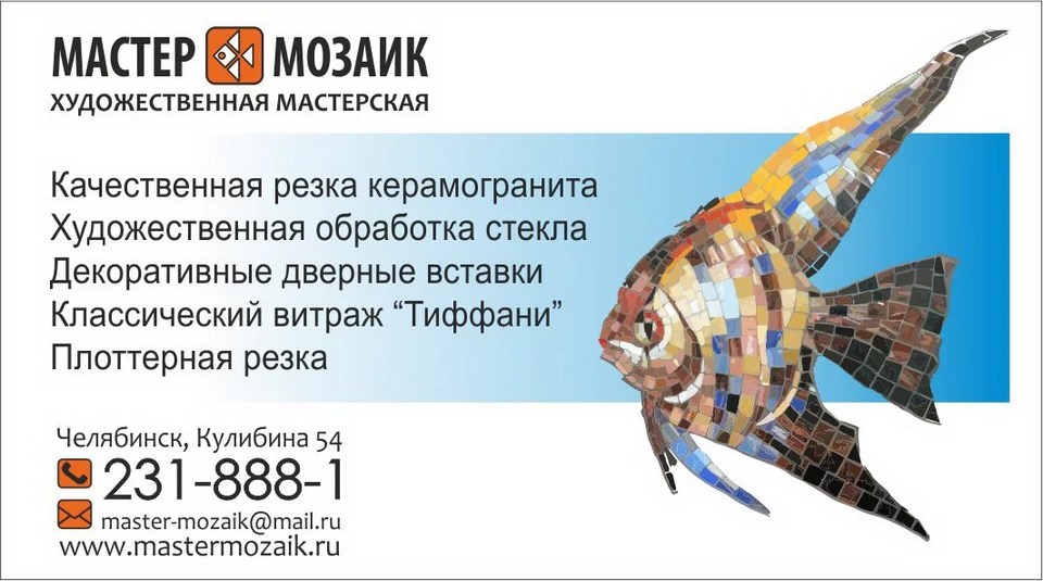 Визитка Мастер-Мозаик. Рабочий вариант 2011