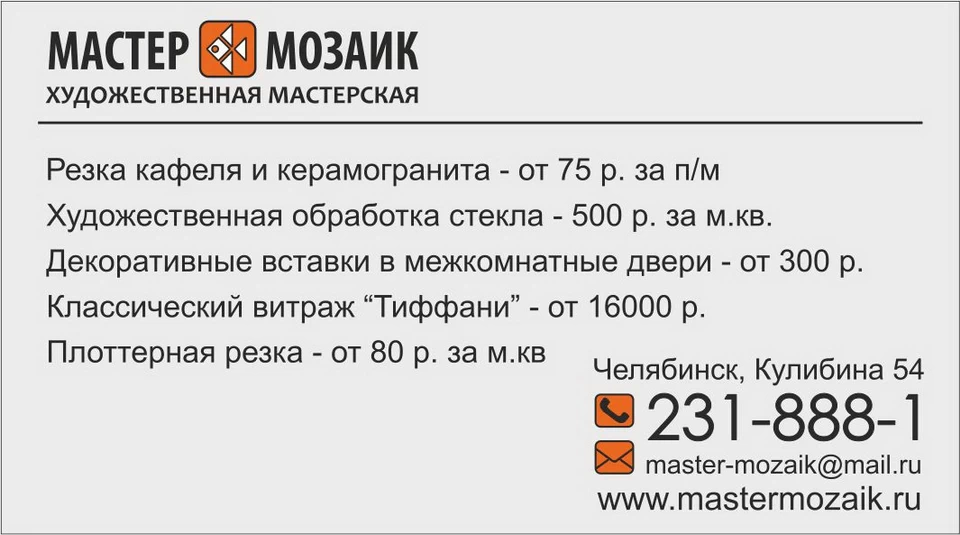 Визитка Мастер-Мозаик. Рабочий вариант 2011
