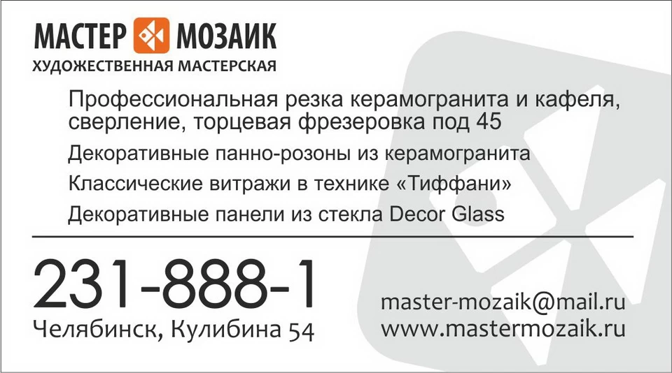 Визитка Мастер-Мозаик. Material Design 2012