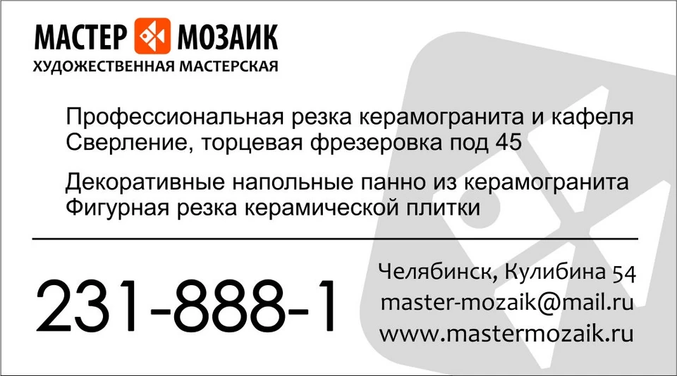 Визитка Мастер-Мозаик. Material Design 2013