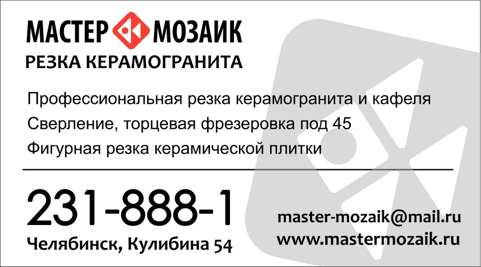 Визитка Мастер-Мозаик. Вариант 2018