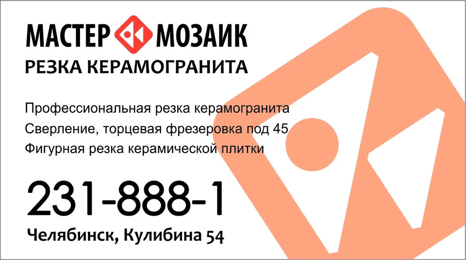 Визитка Мастер-Мозаик. Вариант 2020