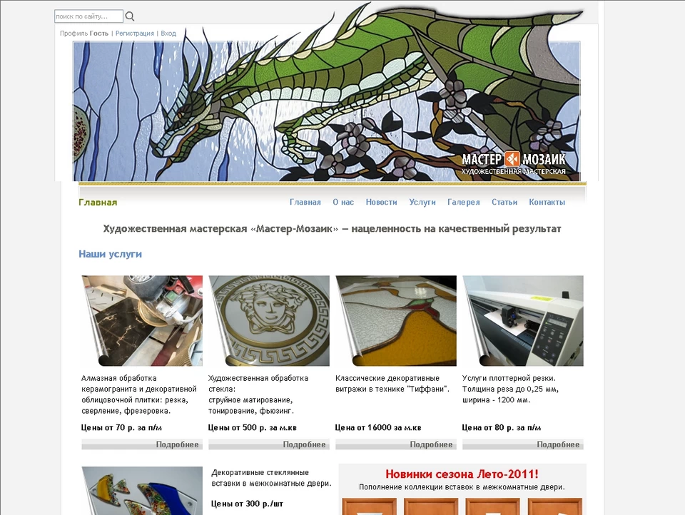 Сайт Мастер-Мозаик. Версия 2011