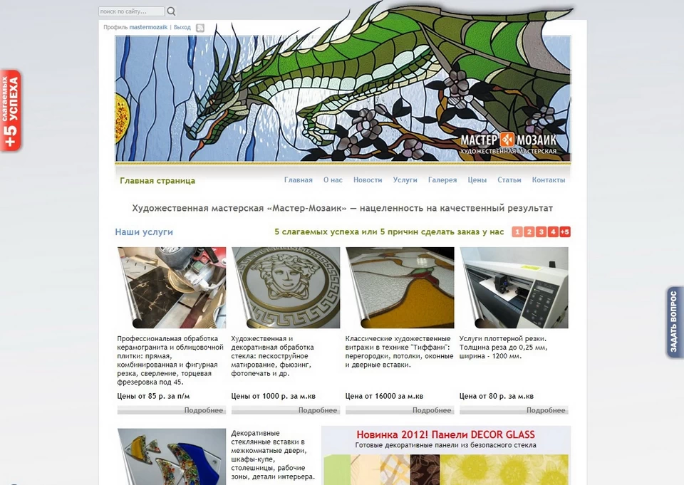 Сайт Мастер-Мозаик. Версия 2012