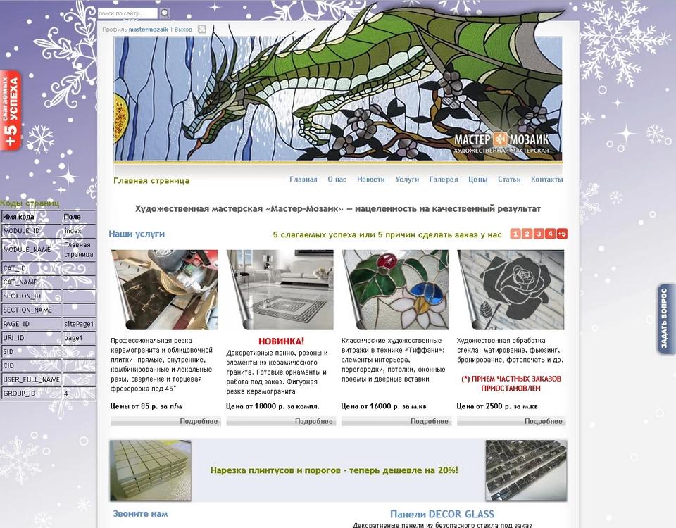 Сайт Мастер-Мозаик. Версия 2013