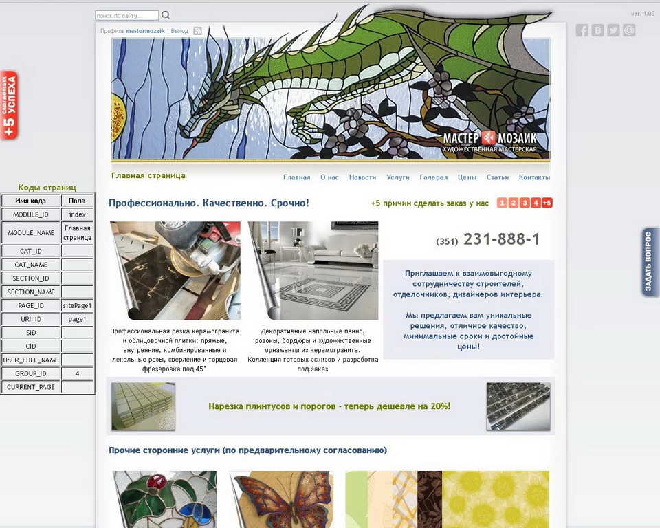 Сайт Мастер-Мозаик. Версия 2013