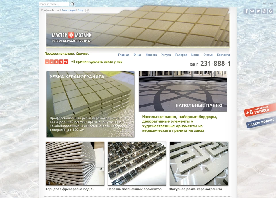 Сайт Мастер-Мозаик. Летний сезонный фон 2016