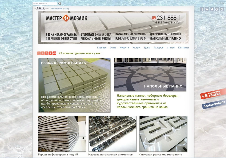 Сайт Мастер-Мозаик. Версия 2017