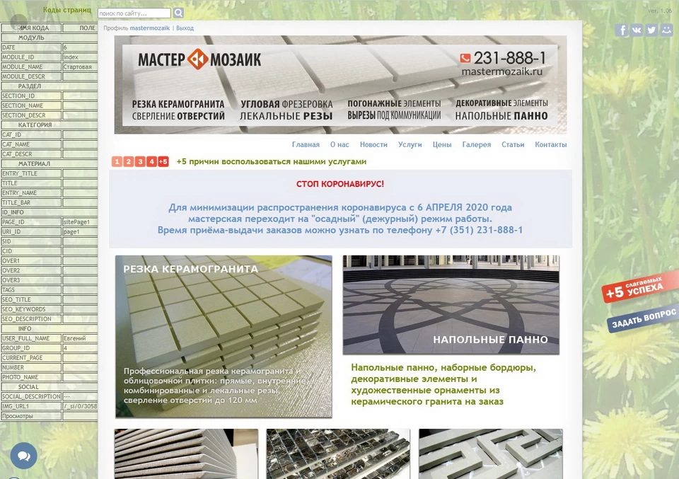 Сайт Мастер-Мозаик. Версия Весна-2020