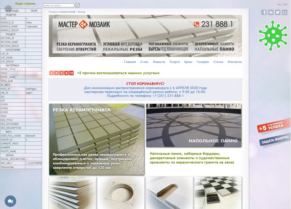 Сайт Мастер-Мозаик. Версия Весна-2021