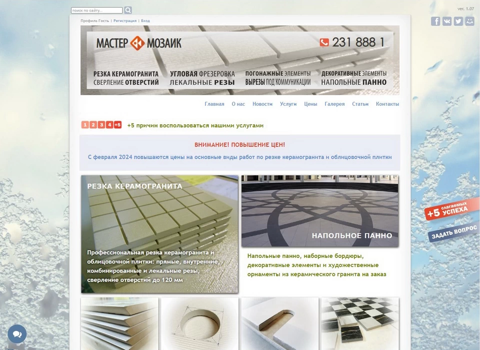 Сайт Мастер-Мозаик. Версия Капель-2022