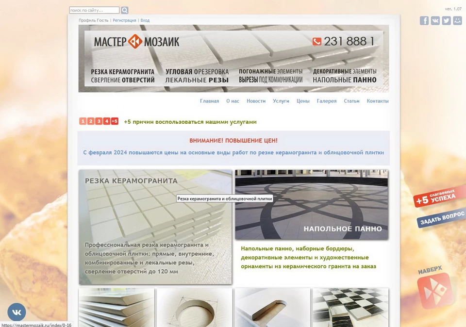 Сайт Мастер-Мозаик. Версия Масленица-2022