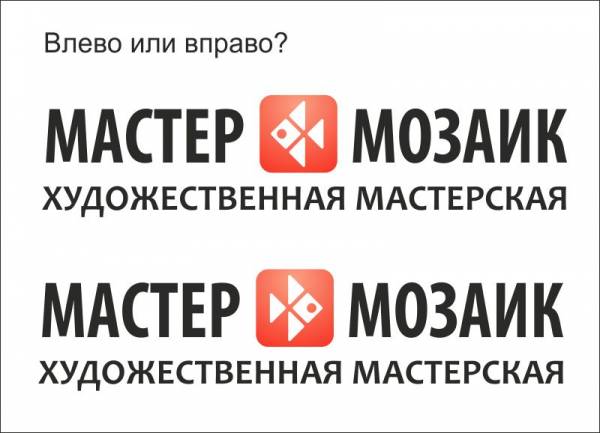 Влево или вправо