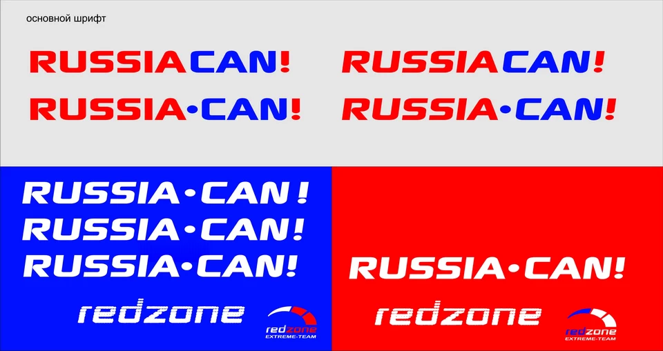 REDZONE. Варианты надписей