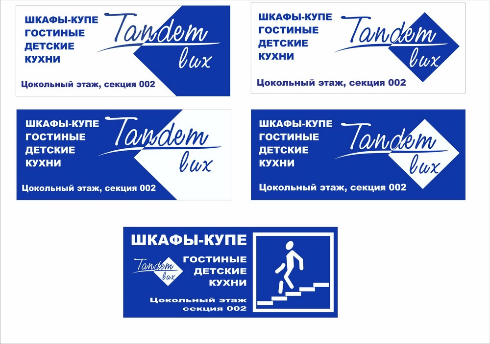Тандем-люкс. Указатели в ТК Магнит
