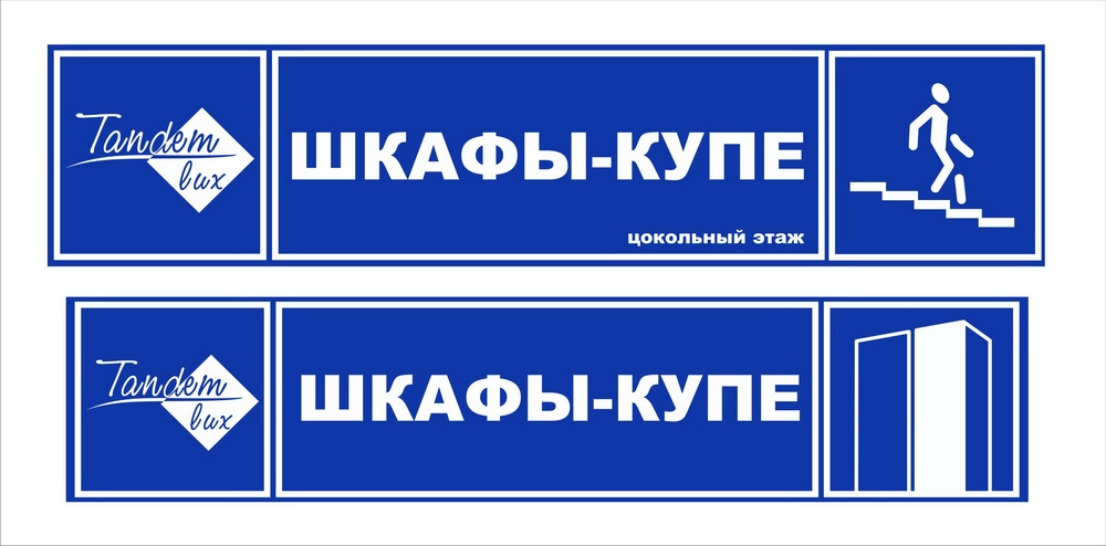 Тандем-люкс. Указатели в ТК Магнит
