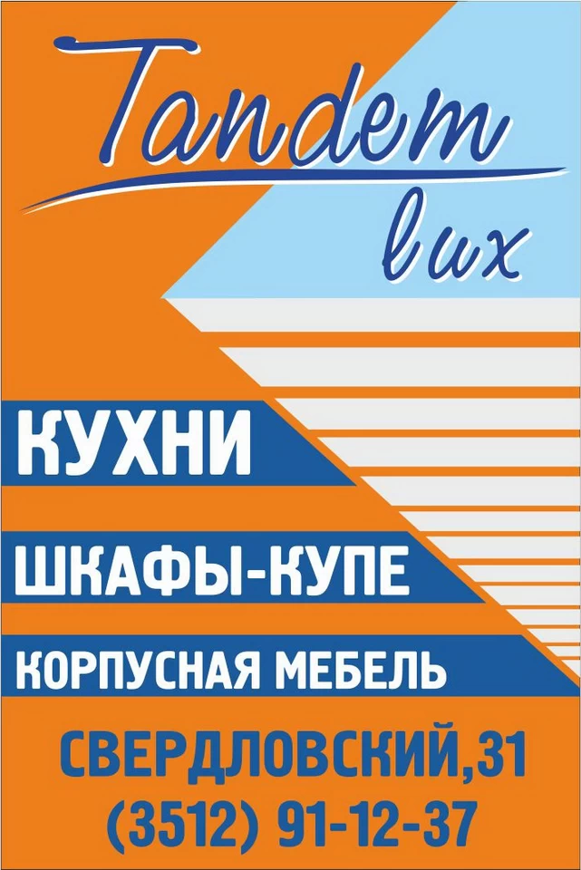 Тандем-люкс. Штендер