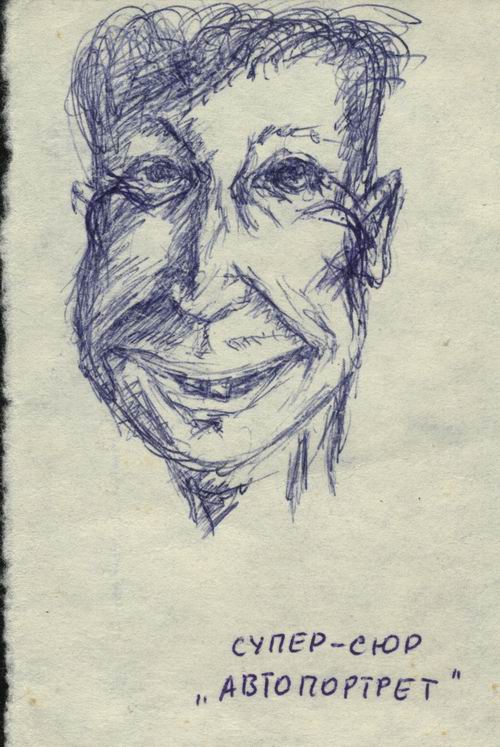 Супер-сюр АВТОПОРТРЕТ (1989)