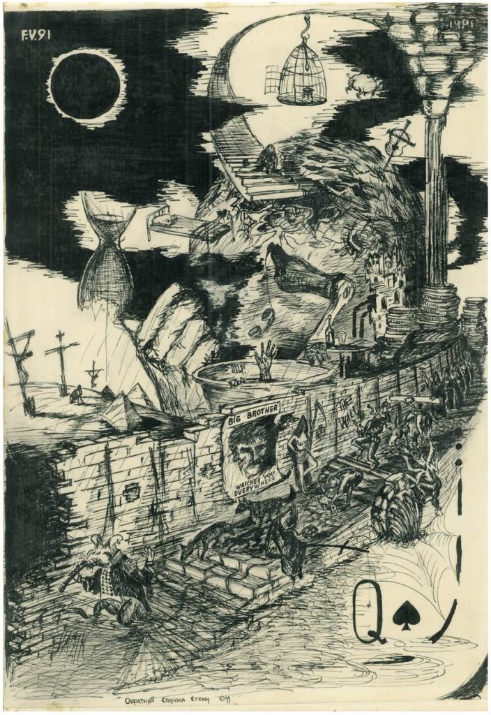 Обратная сторона Стены (1991)